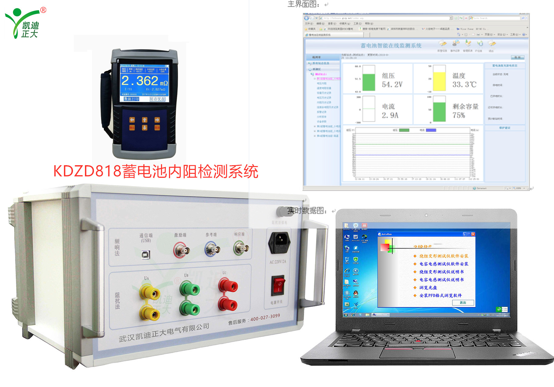 KDZD818蓄電池內(nèi)阻檢測(cè)系統(tǒng)有什么特點(diǎn)？