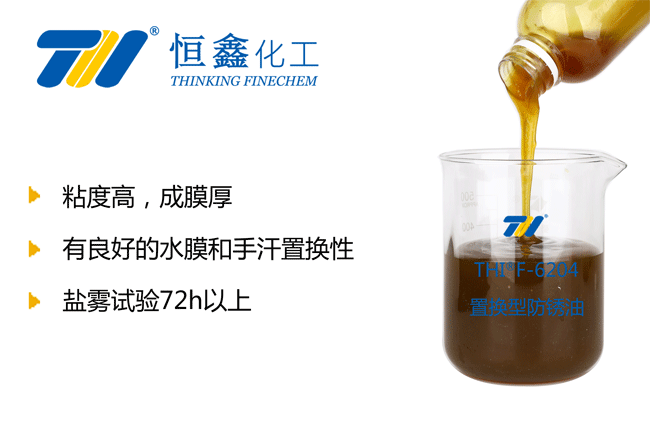 置換型防銹油_置換型防銹油生產廠家